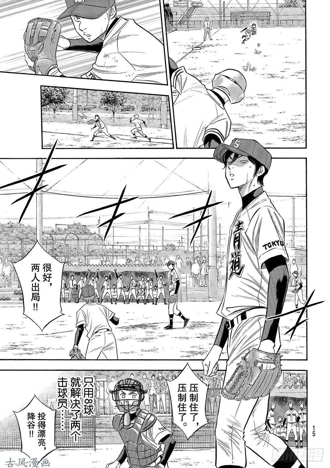 钻石王牌 act2第117话 现处地