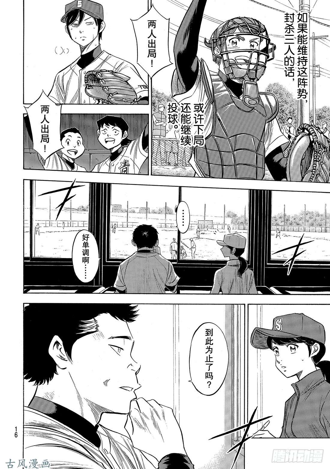 钻石王牌 act2第117话 现处地