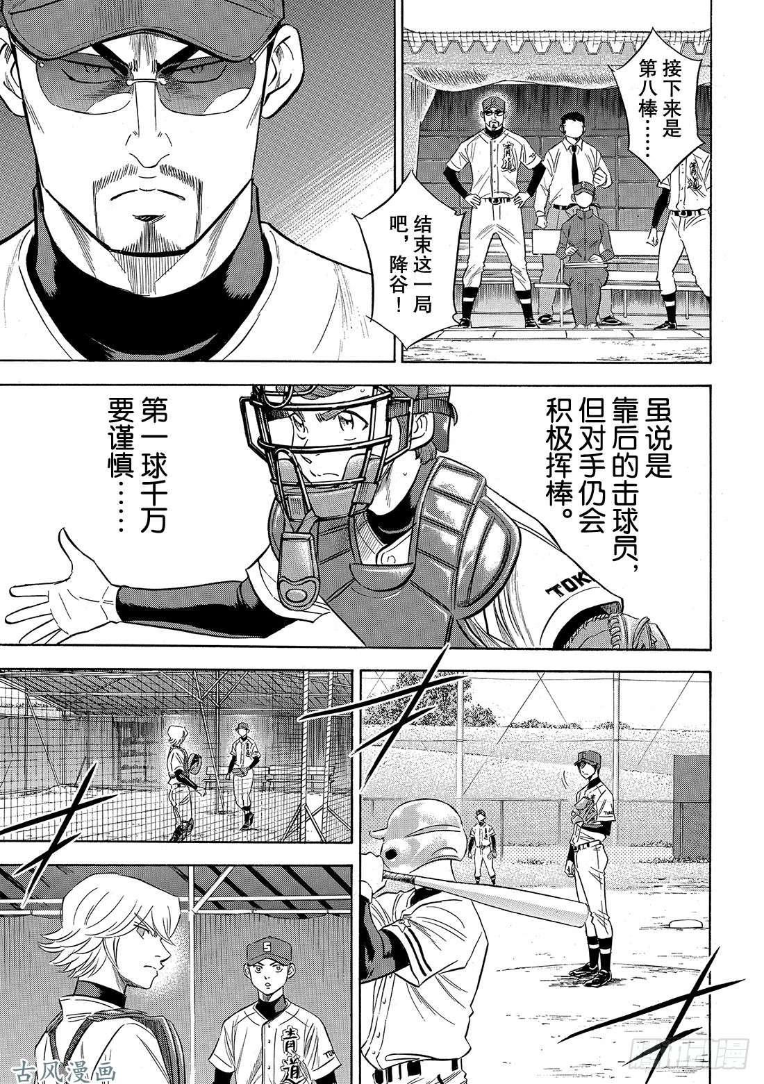 钻石王牌 act2第117话 现处地