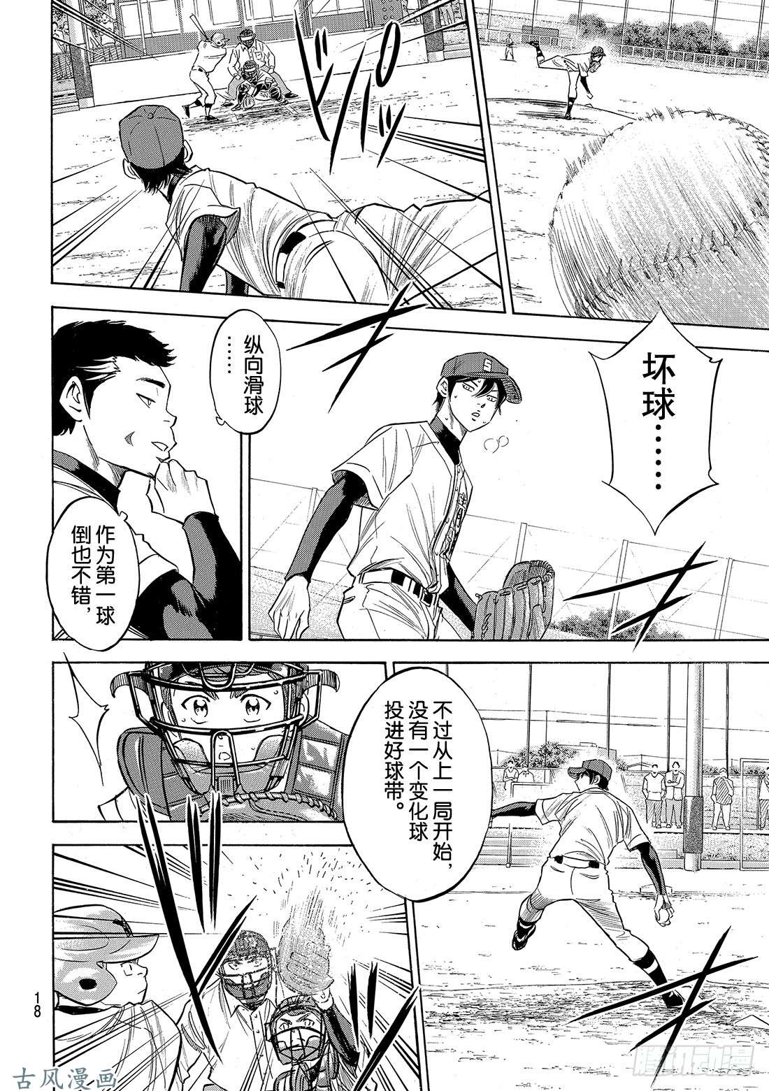 钻石王牌 act2第117话 现处地