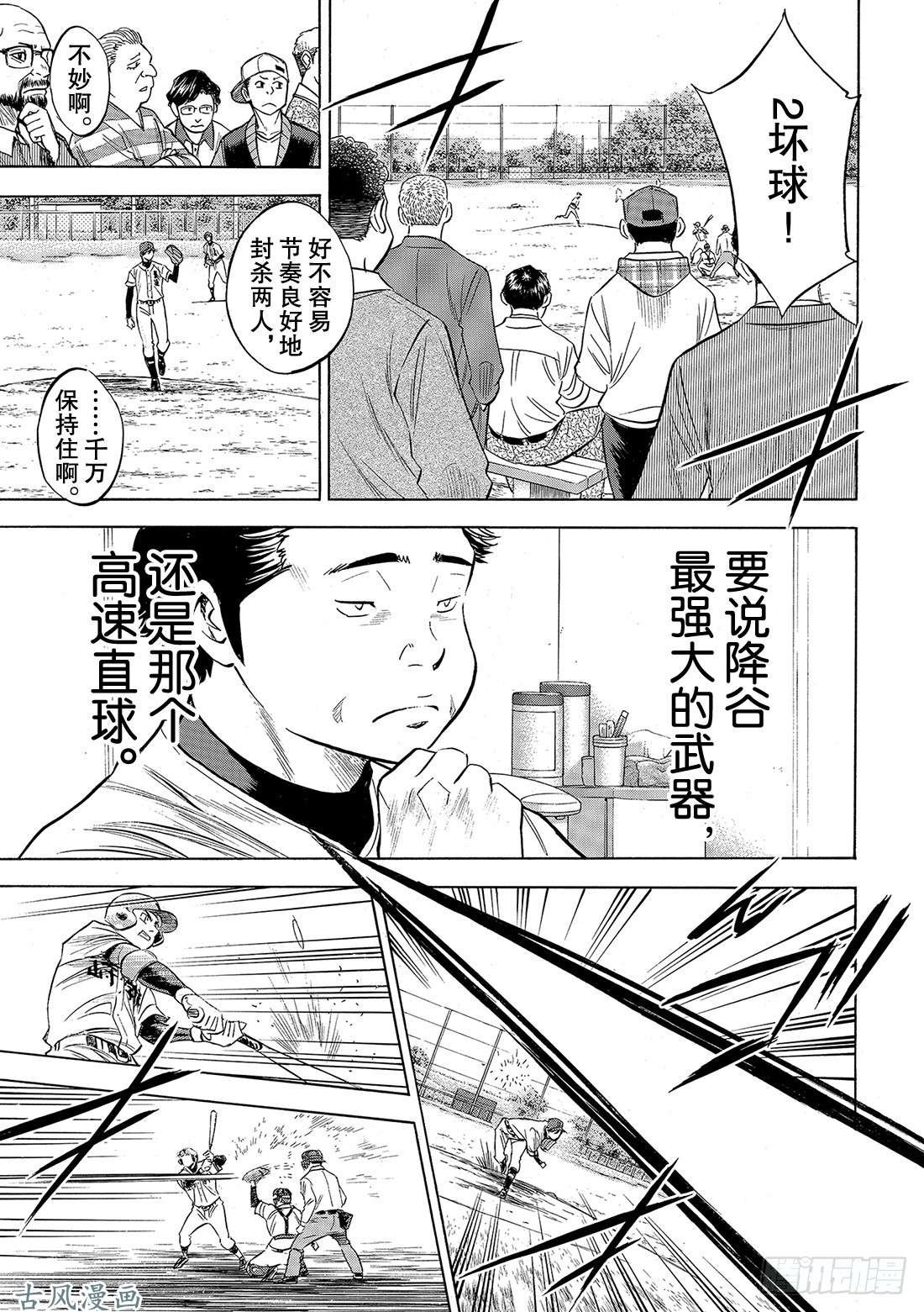 钻石王牌 act2第117话 现处地