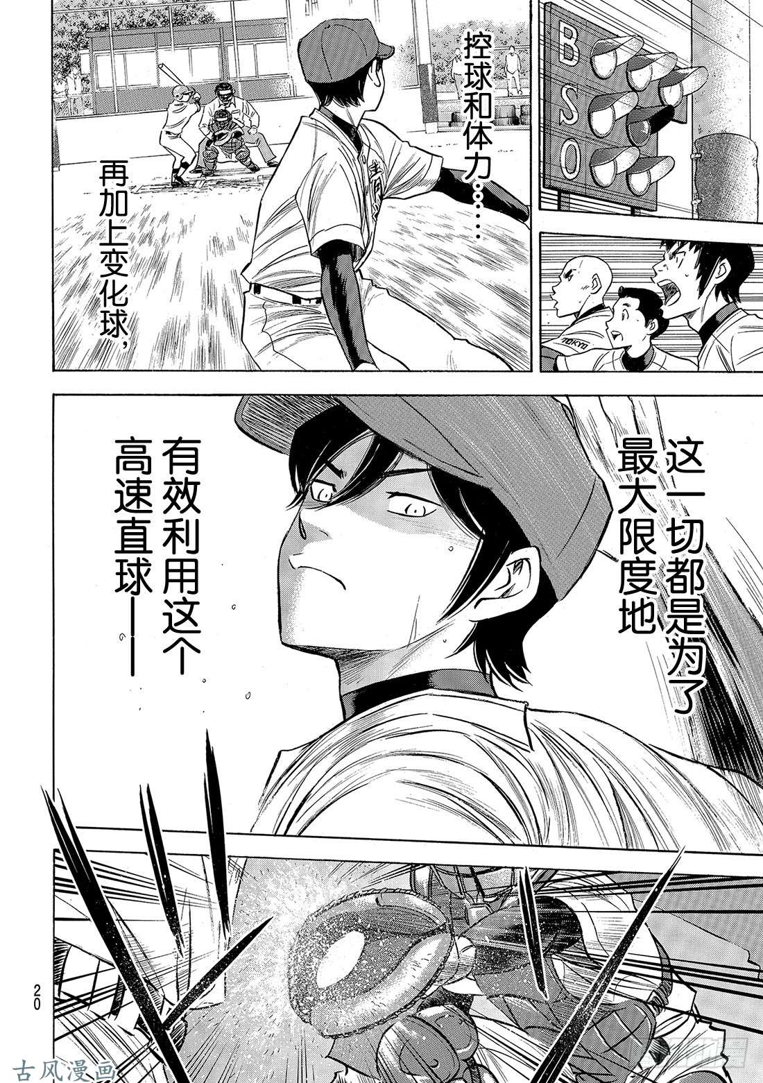 钻石王牌 act2第117话 现处地