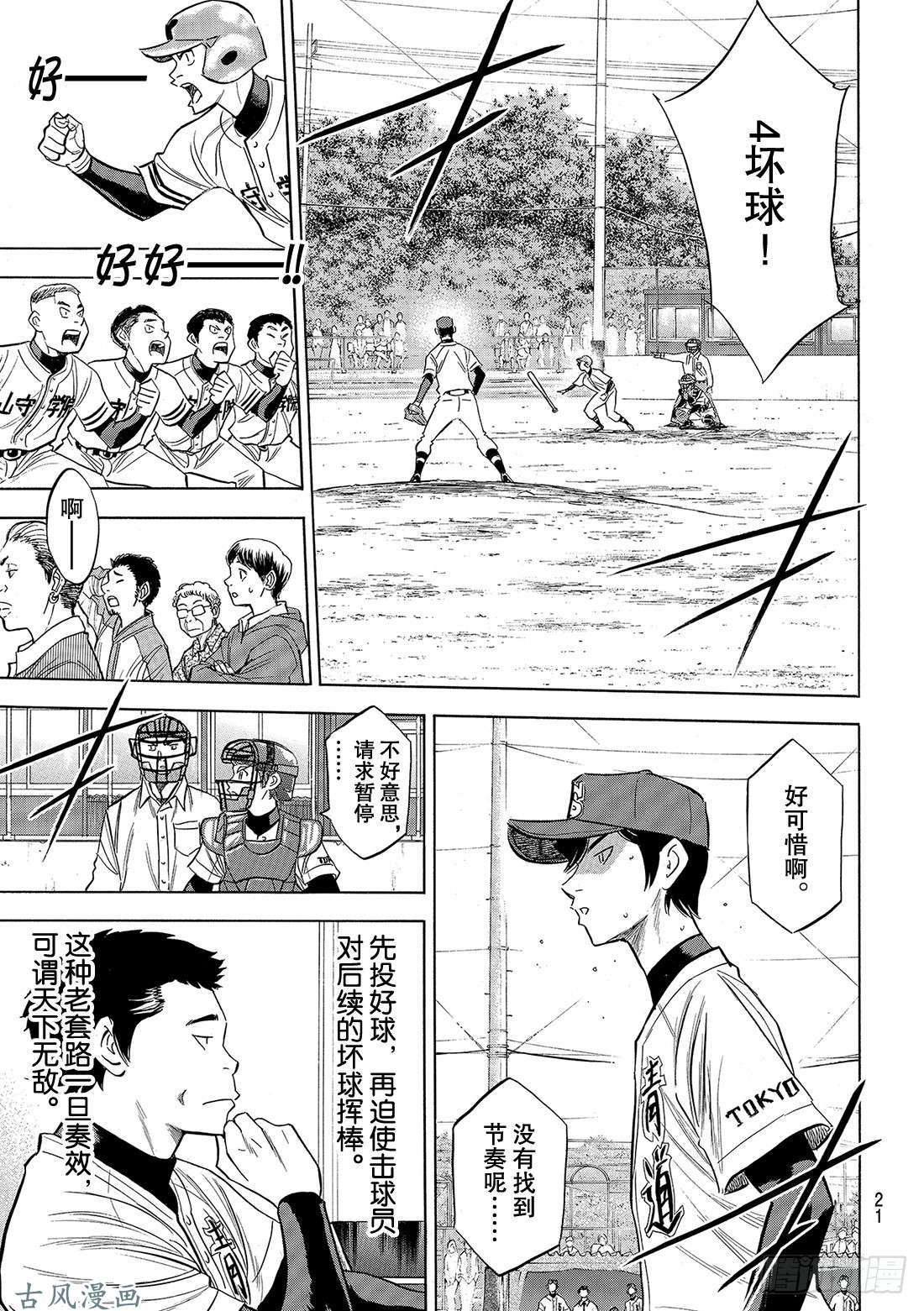 钻石王牌 act2第117话 现处地