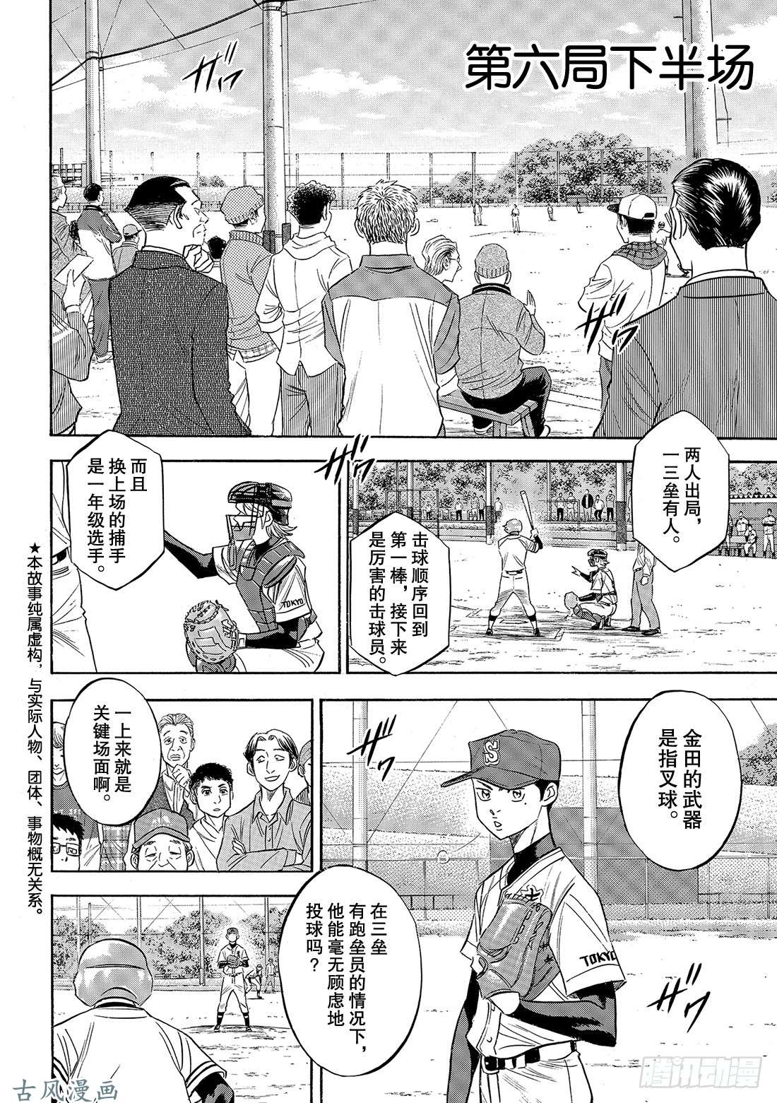 钻石王牌 act2第118话 拉锯战