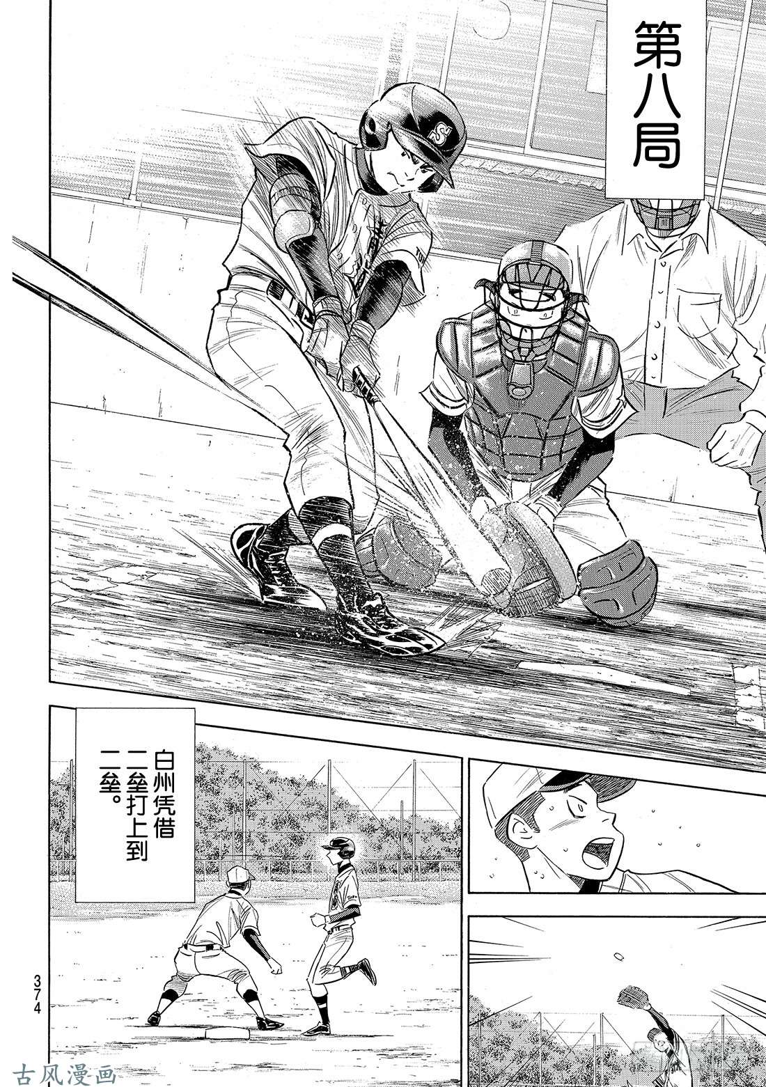 钻石王牌 act2第118话 拉锯战