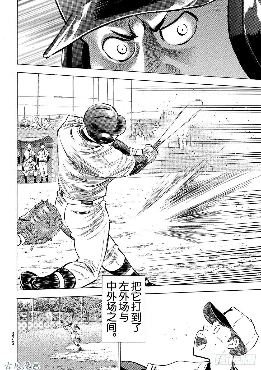 钻石王牌 act2第118话 拉锯战