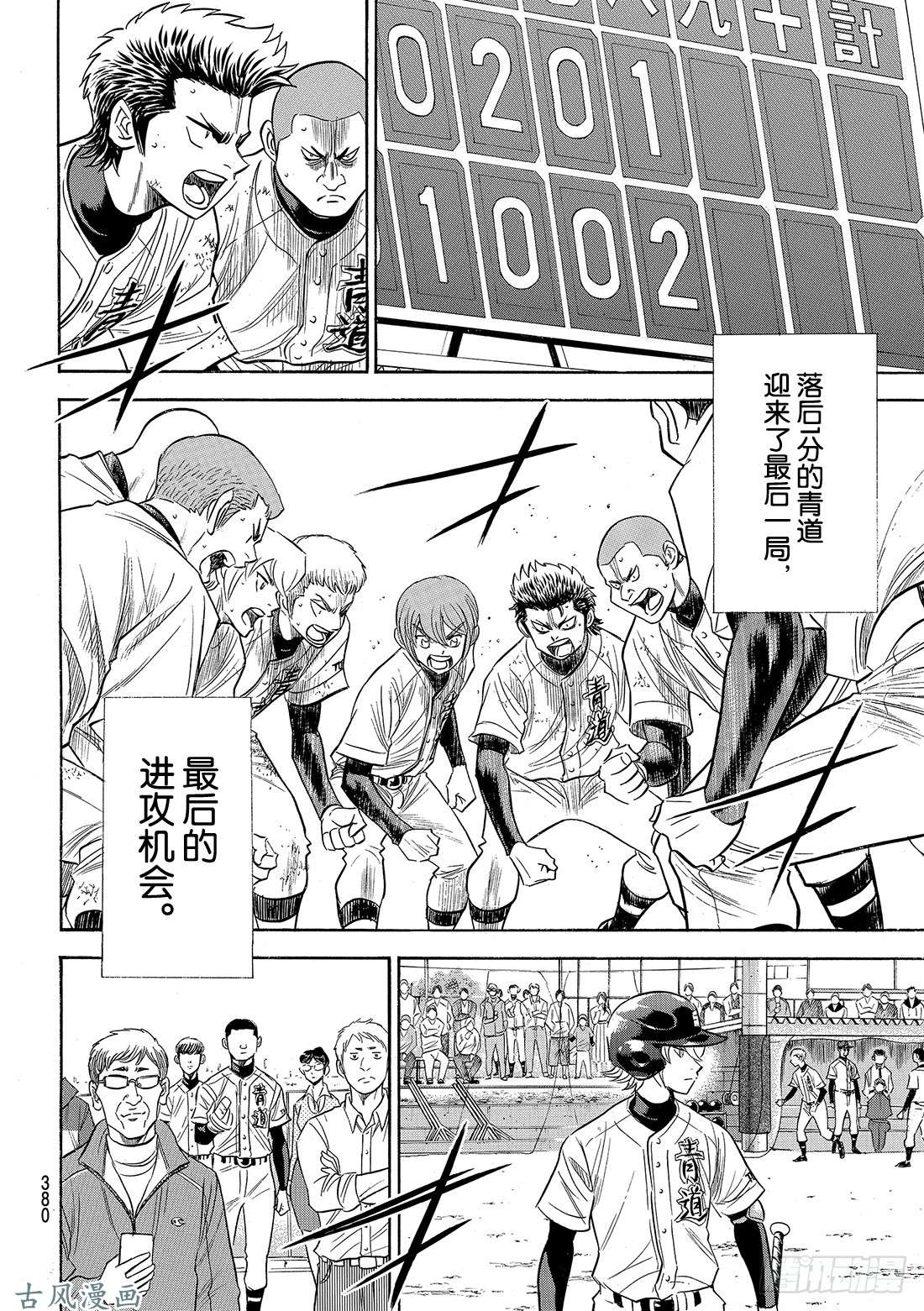 钻石王牌 act2第118话 拉锯战