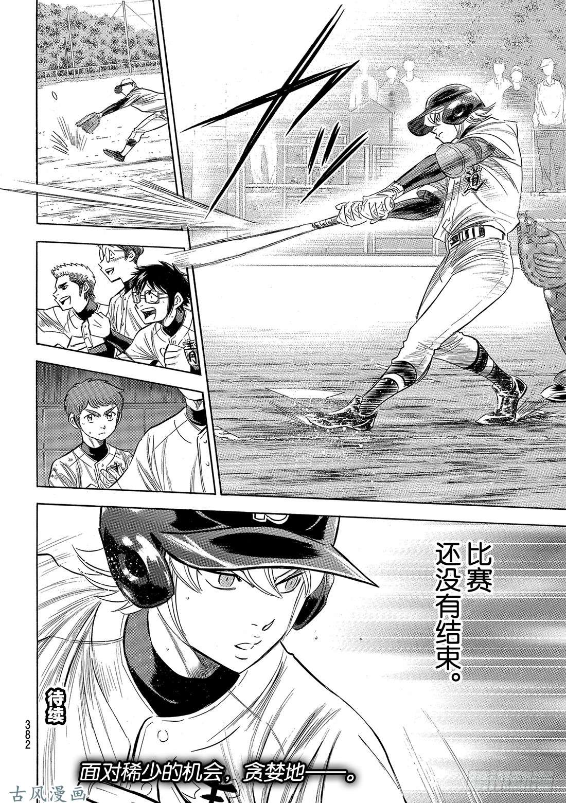 钻石王牌 act2第118话 拉锯战