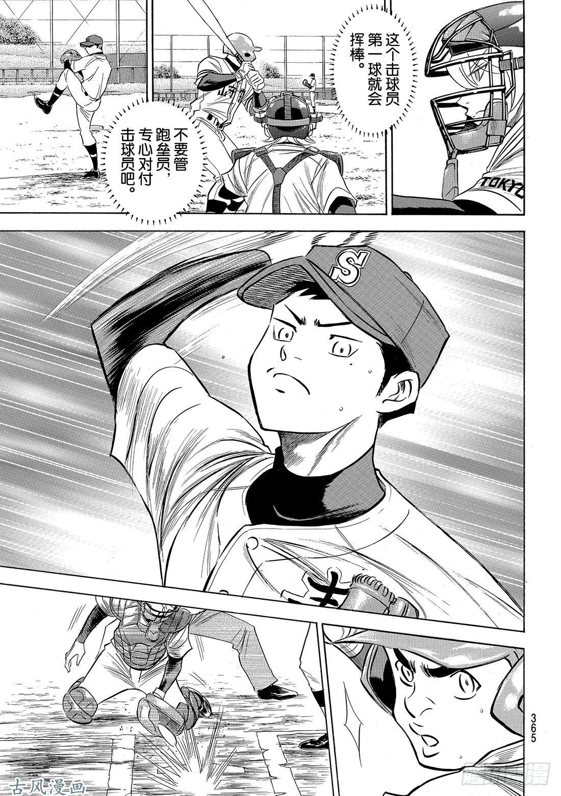 钻石王牌 act2第118话 拉锯战