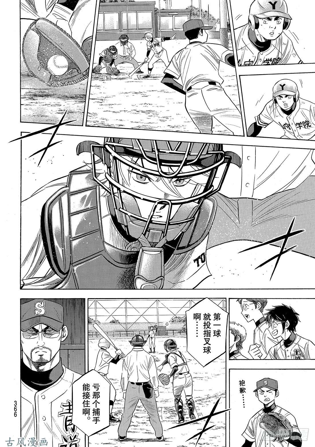 钻石王牌 act2第118话 拉锯战