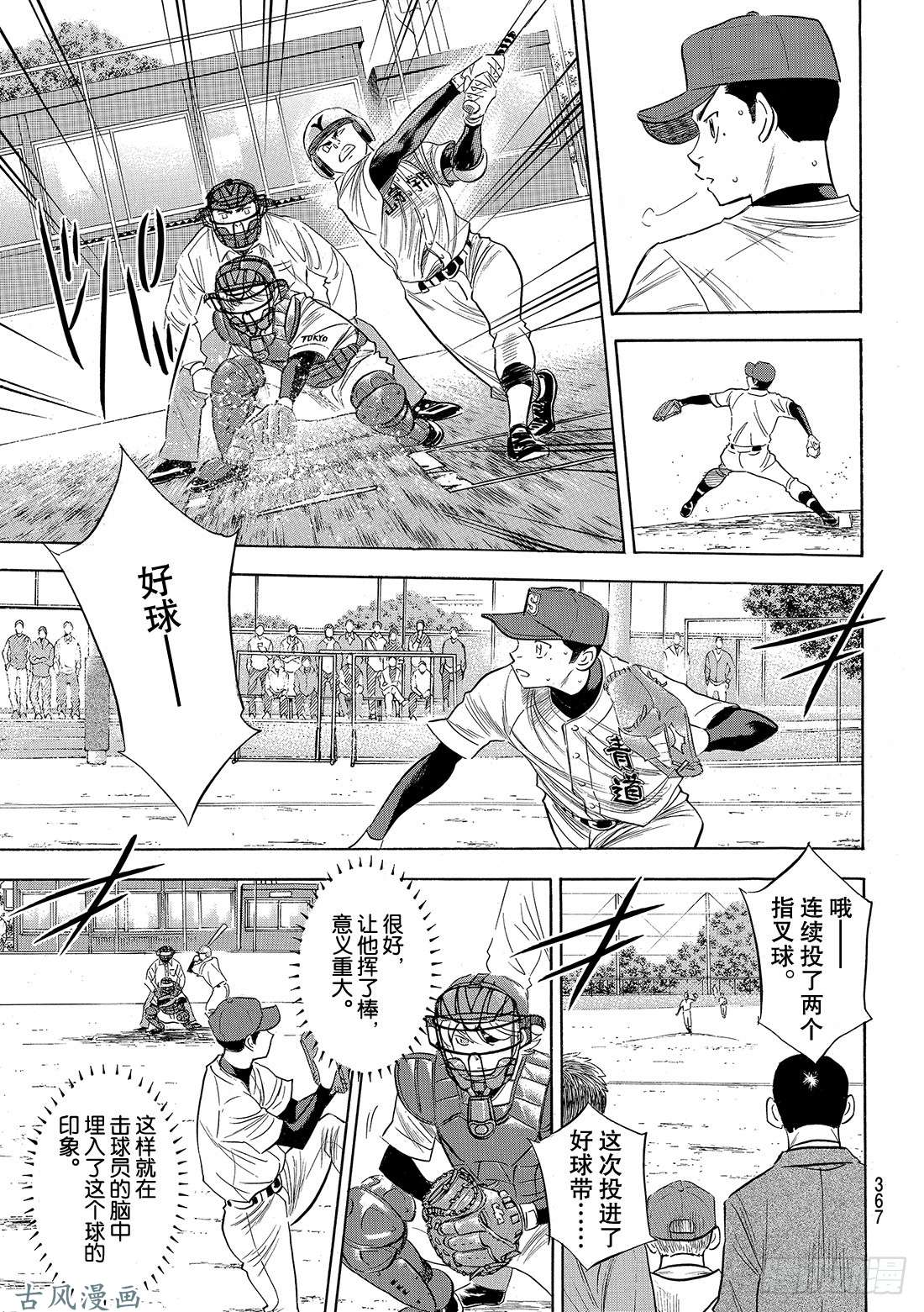 钻石王牌 act2第118话 拉锯战