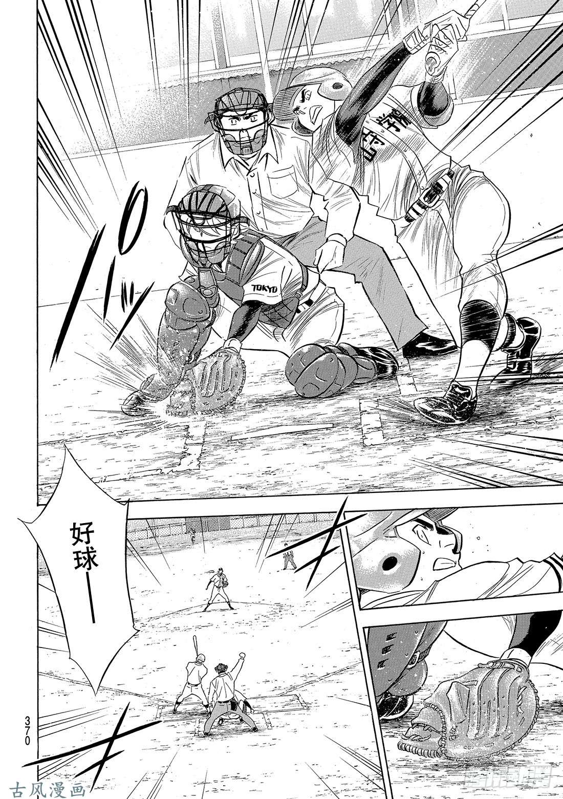 钻石王牌 act2第118话 拉锯战