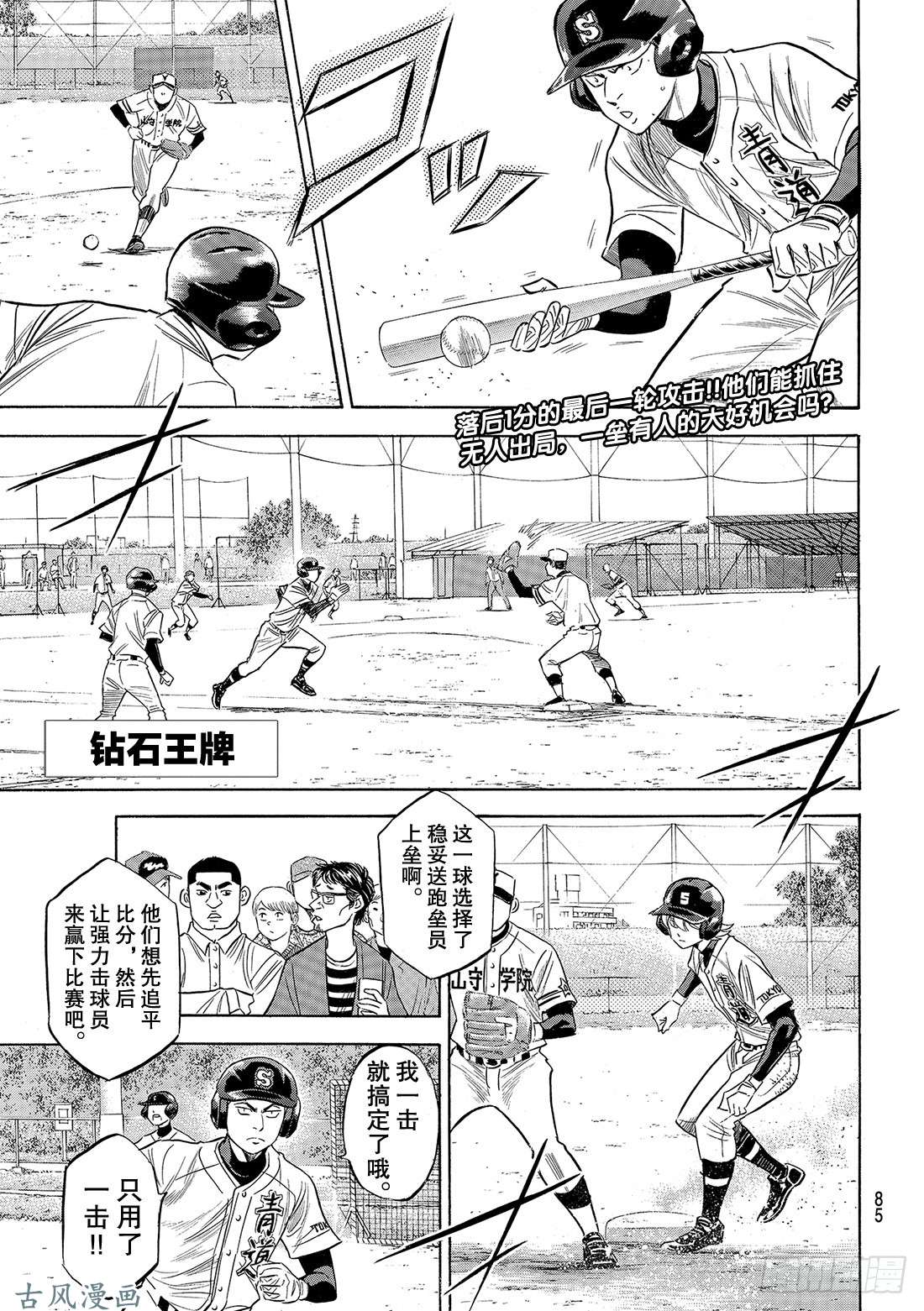 钻石王牌 act2第119话 支柱