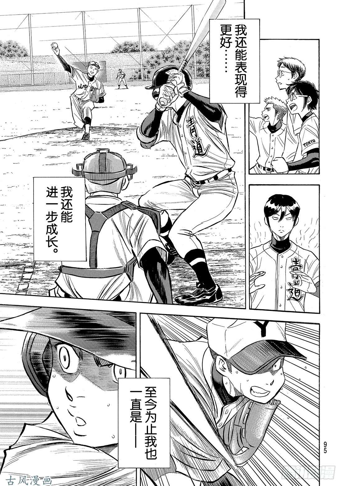 钻石王牌 act2第119话 支柱