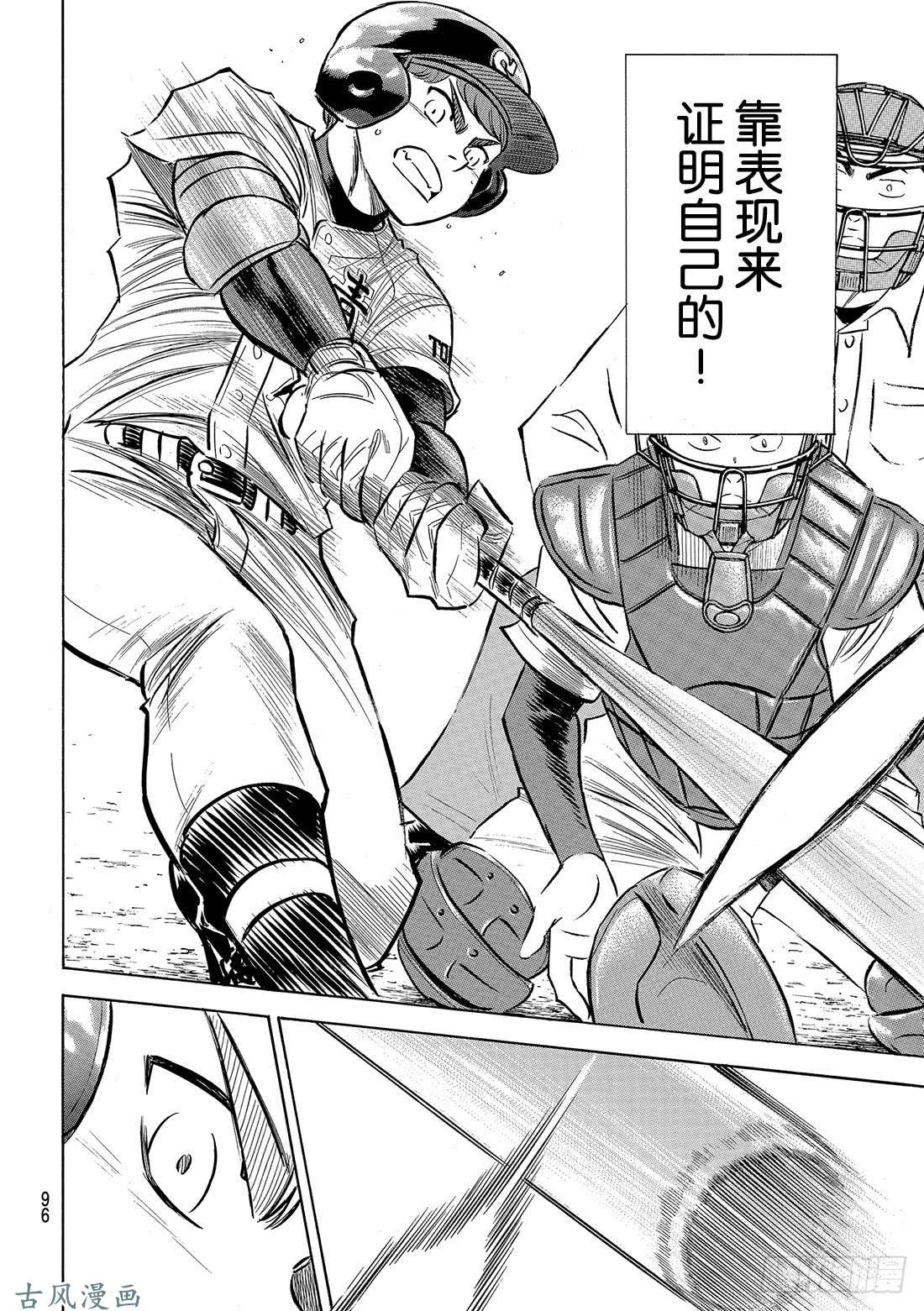 钻石王牌 act2第119话 支柱