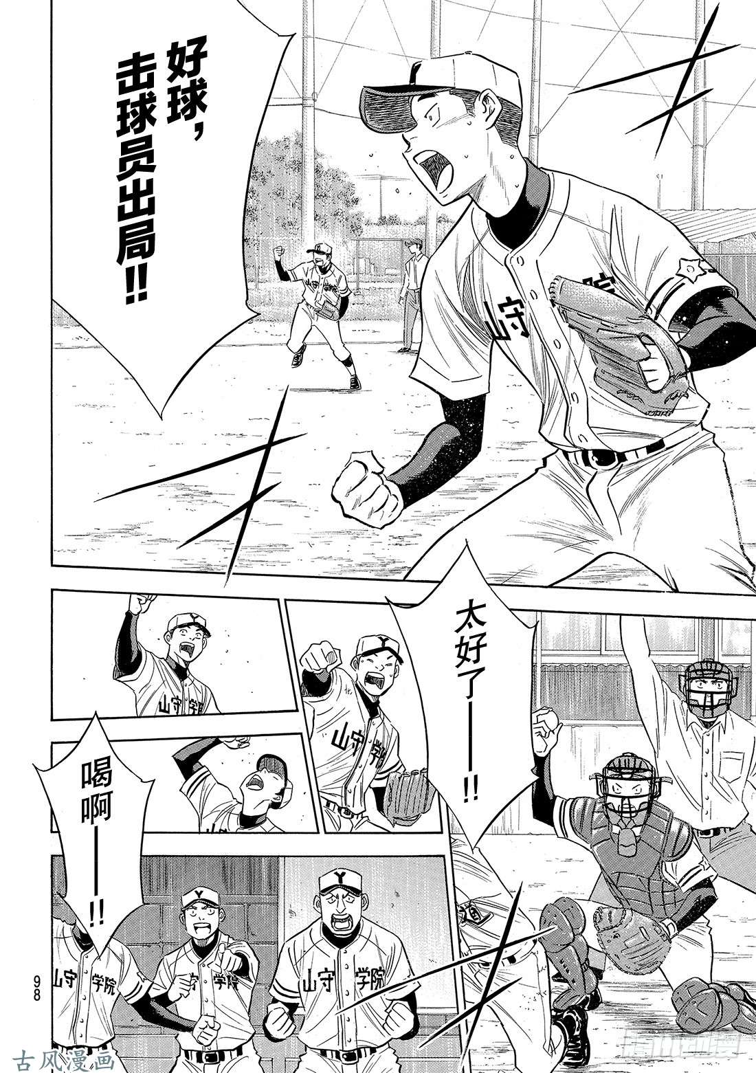 钻石王牌 act2第119话 支柱