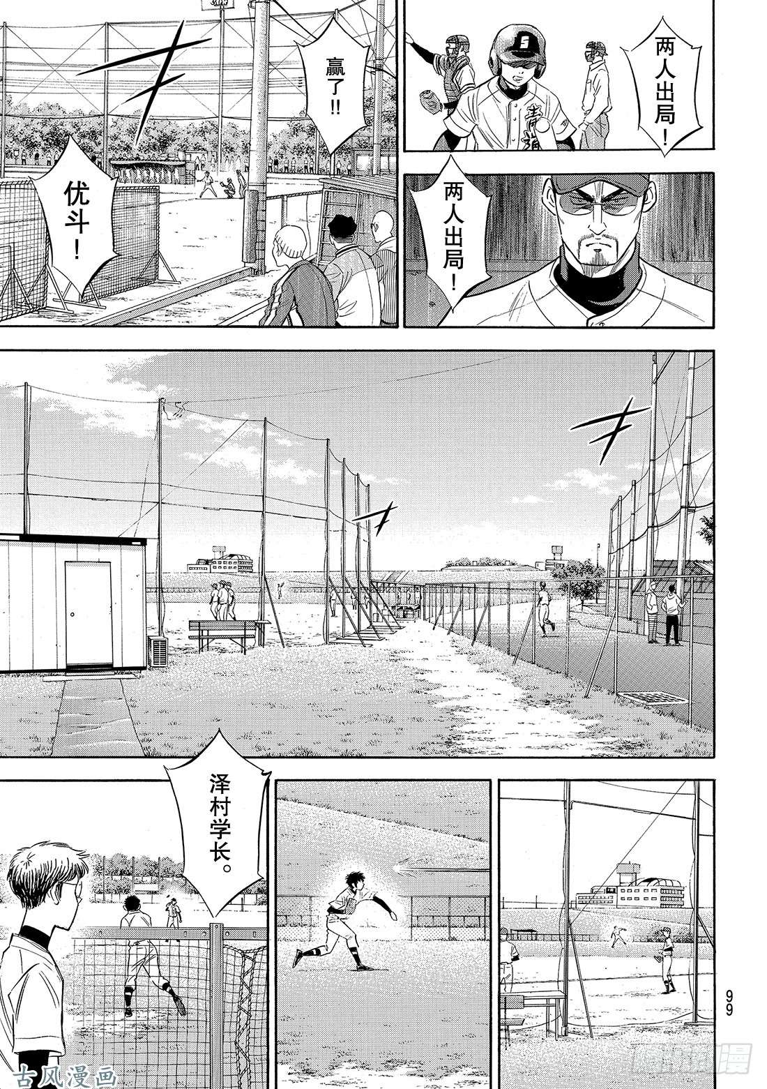 钻石王牌 act2第119话 支柱