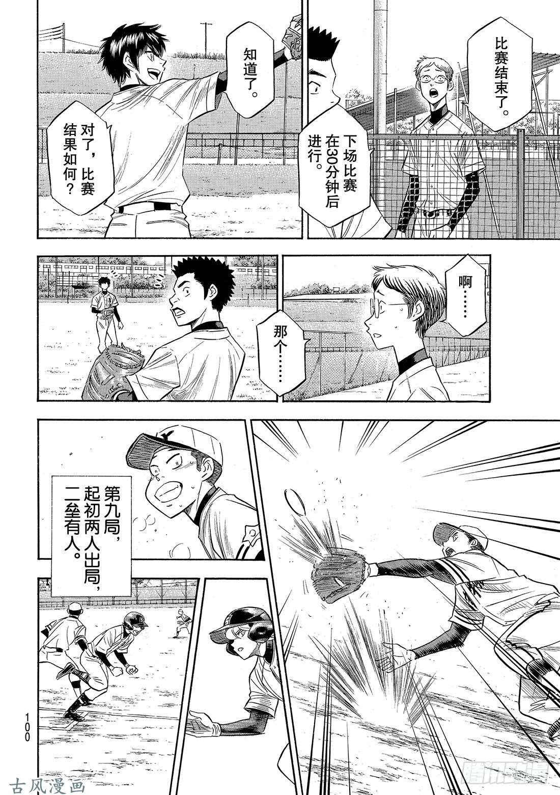 钻石王牌 act2第119话 支柱