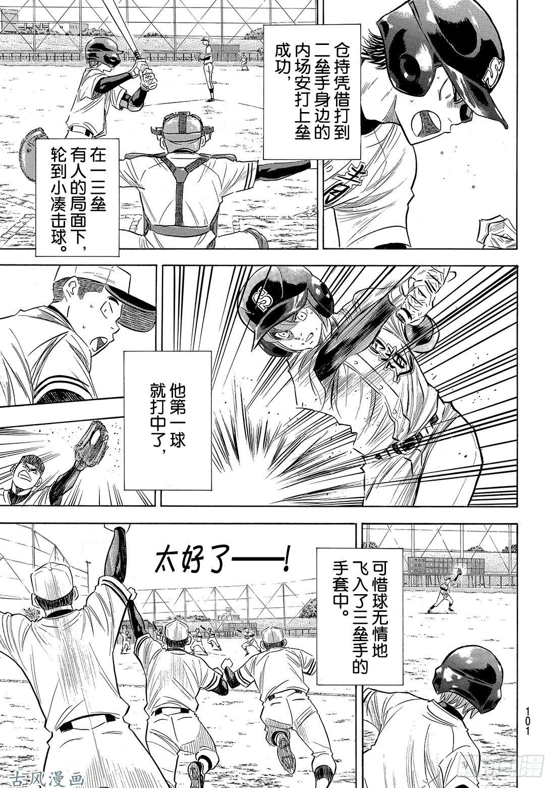 钻石王牌 act2第119话 支柱