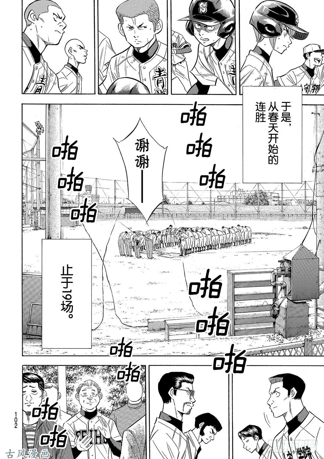 钻石王牌 act2第119话 支柱