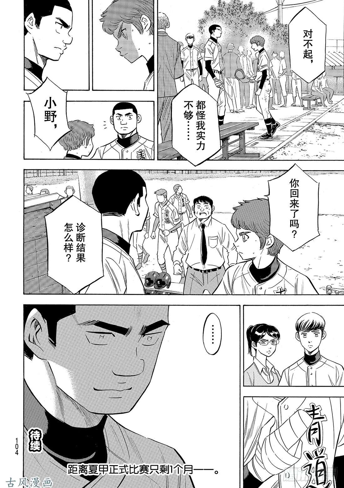 钻石王牌 act2第119话 支柱