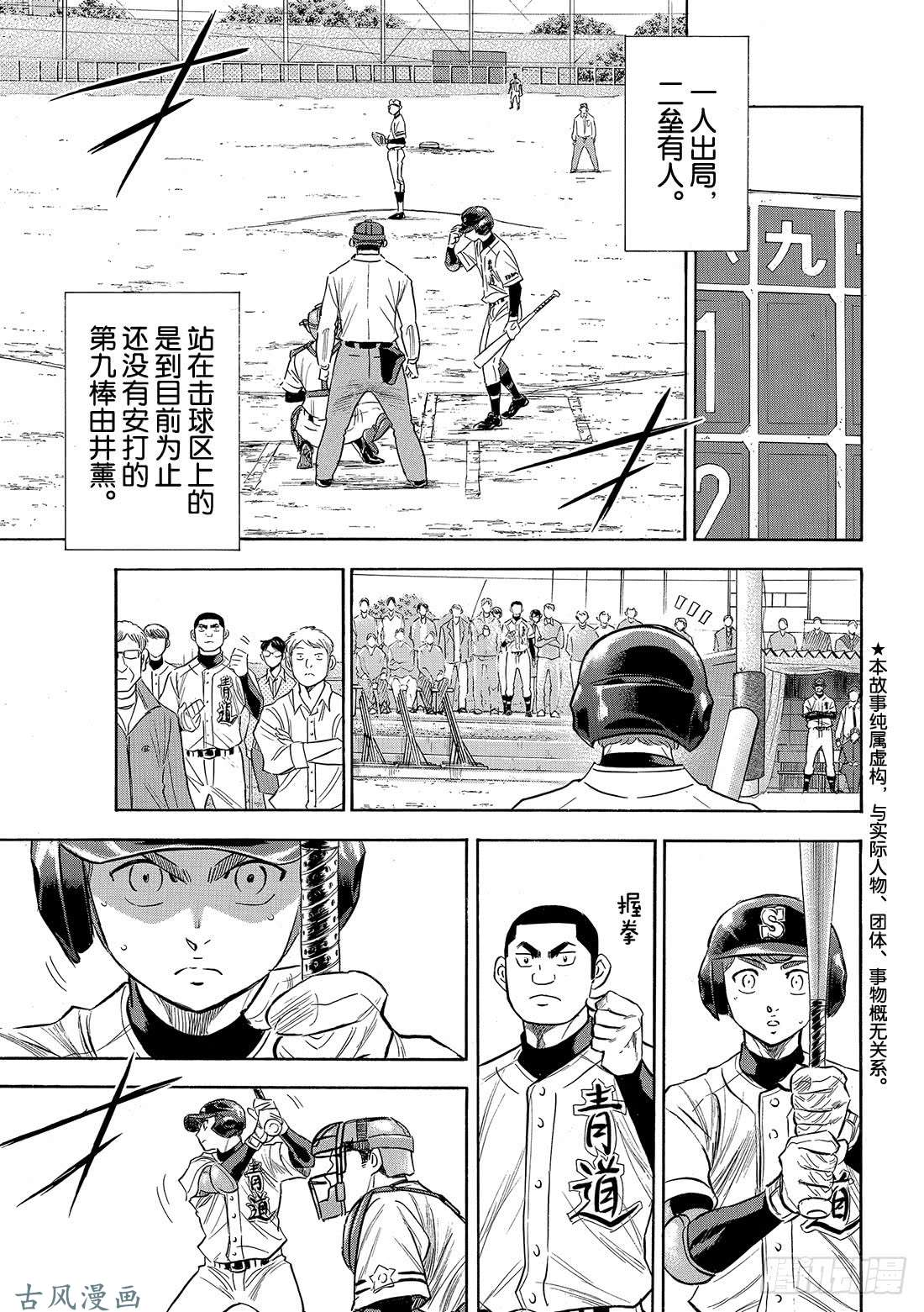 钻石王牌 act2第119话 支柱