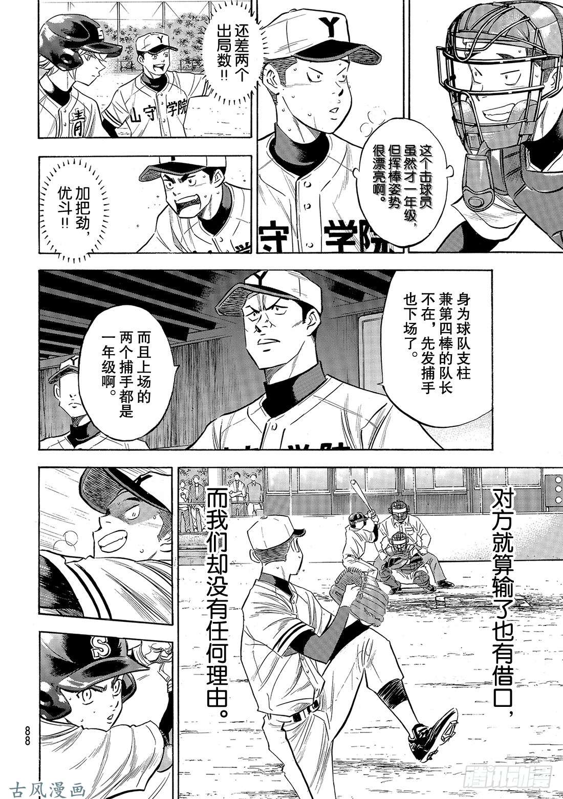 钻石王牌 act2第119话 支柱