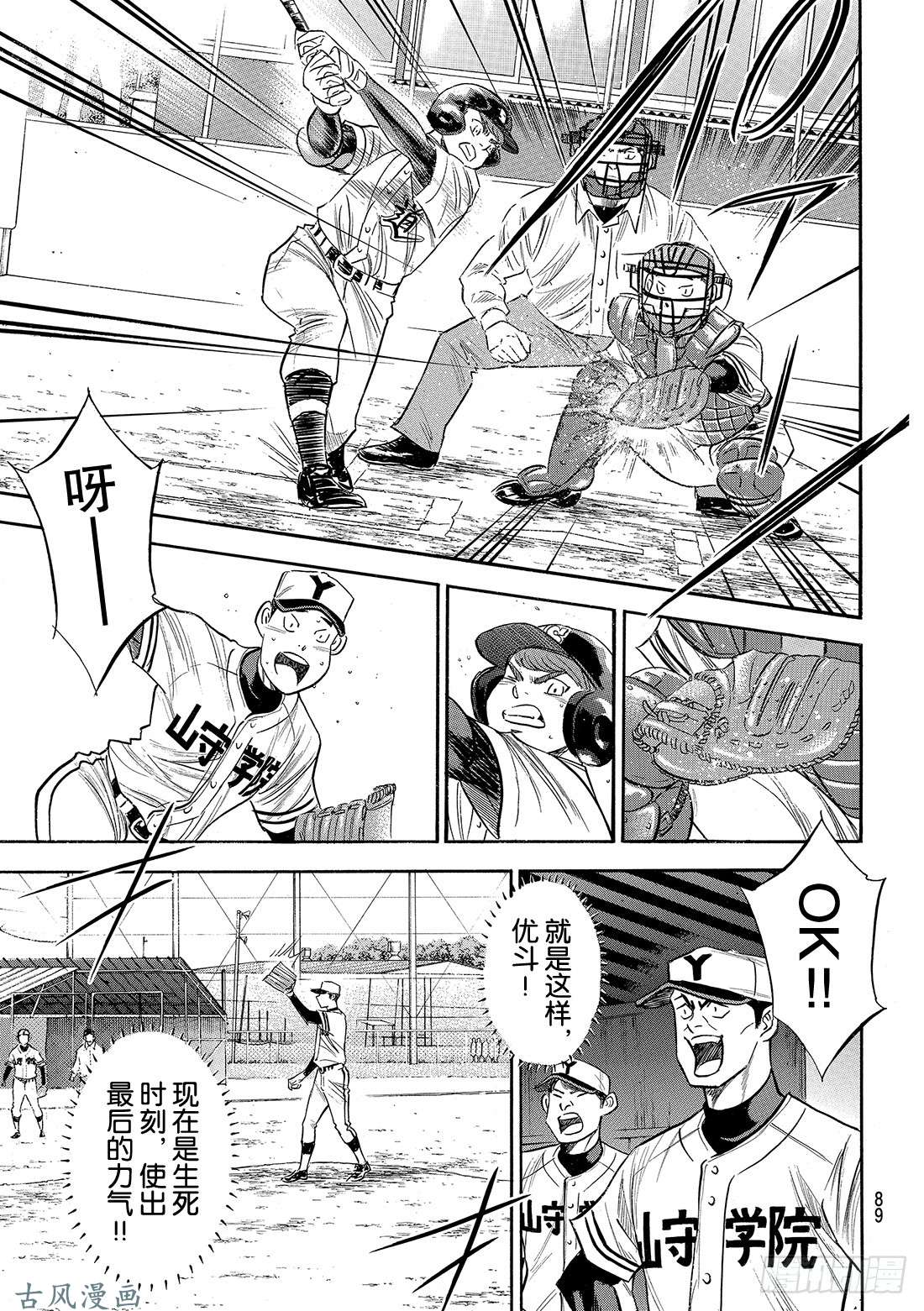 钻石王牌 act2第119话 支柱
