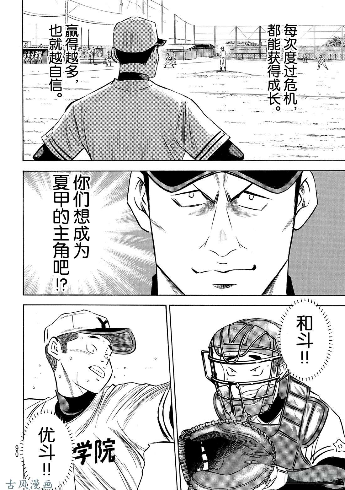 钻石王牌 act2第119话 支柱