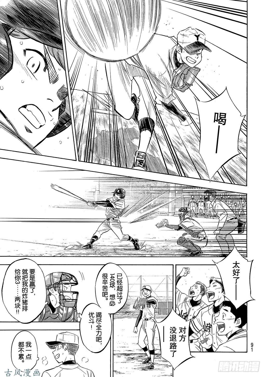 钻石王牌 act2第119话 支柱