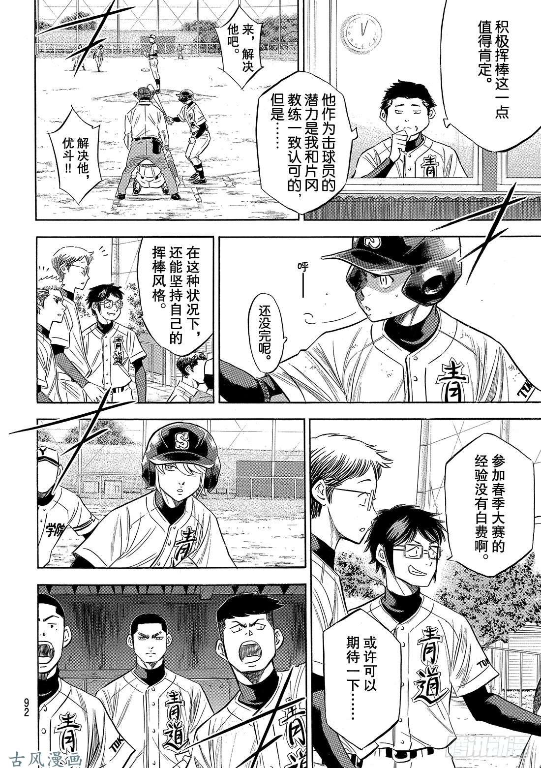 钻石王牌 act2第119话 支柱