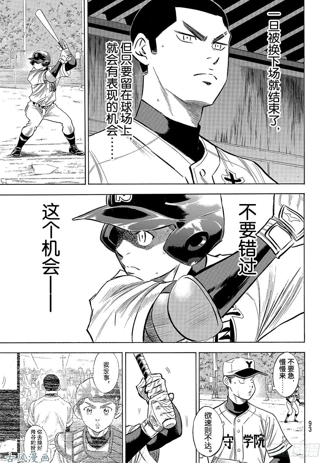 钻石王牌 act2第119话 支柱