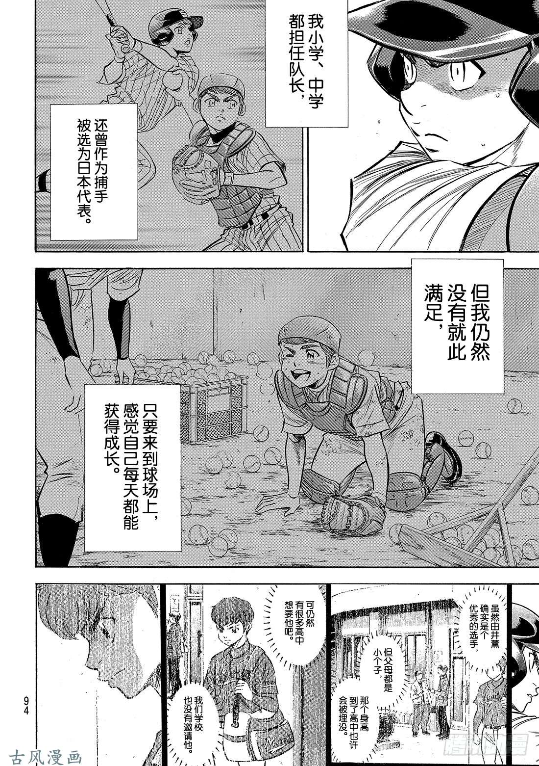 钻石王牌 act2第119话 支柱