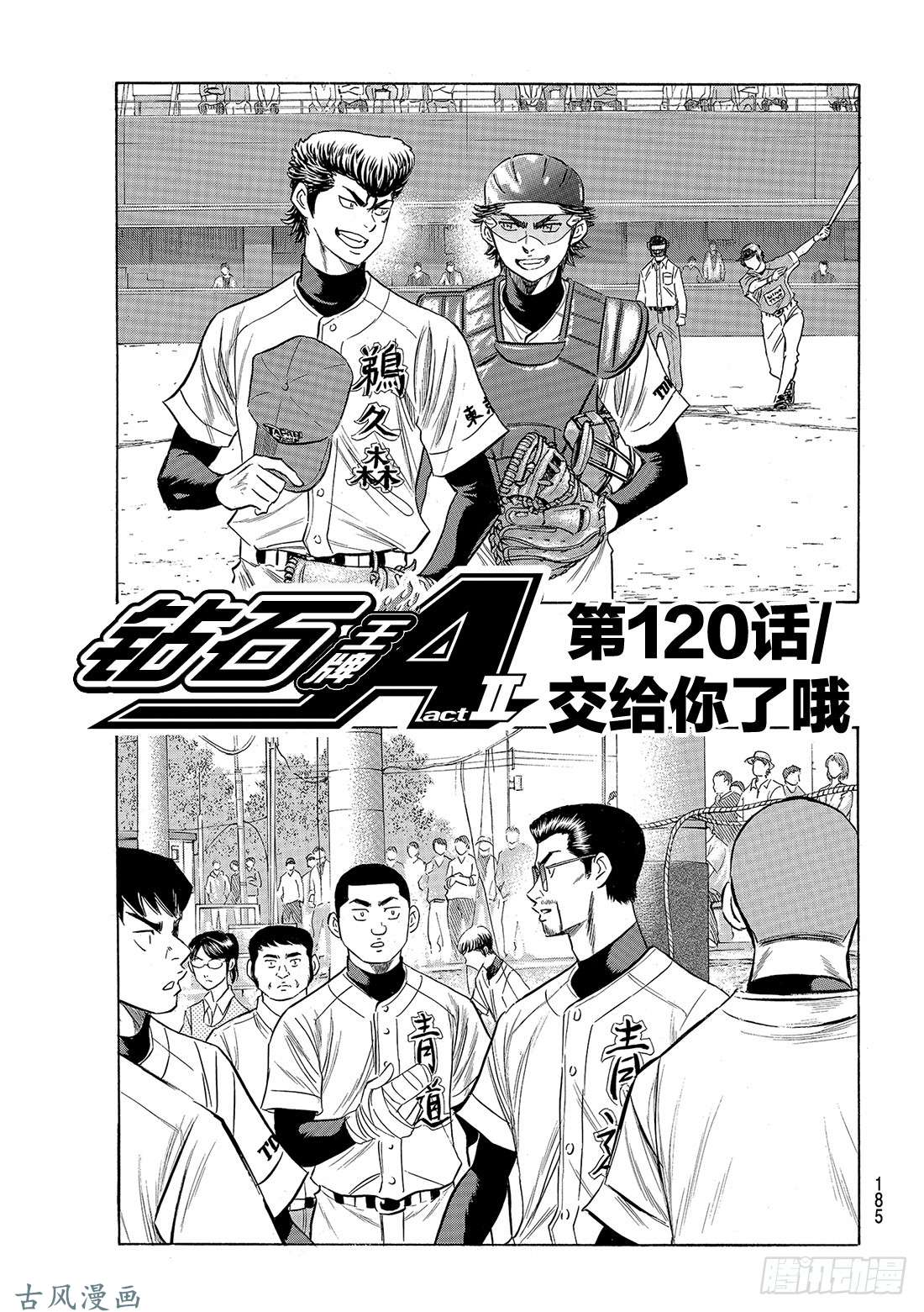 钻石王牌 act2第120话 交给你了哦