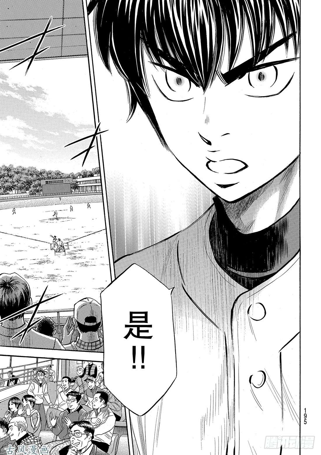钻石王牌 act2第120话 交给你了哦