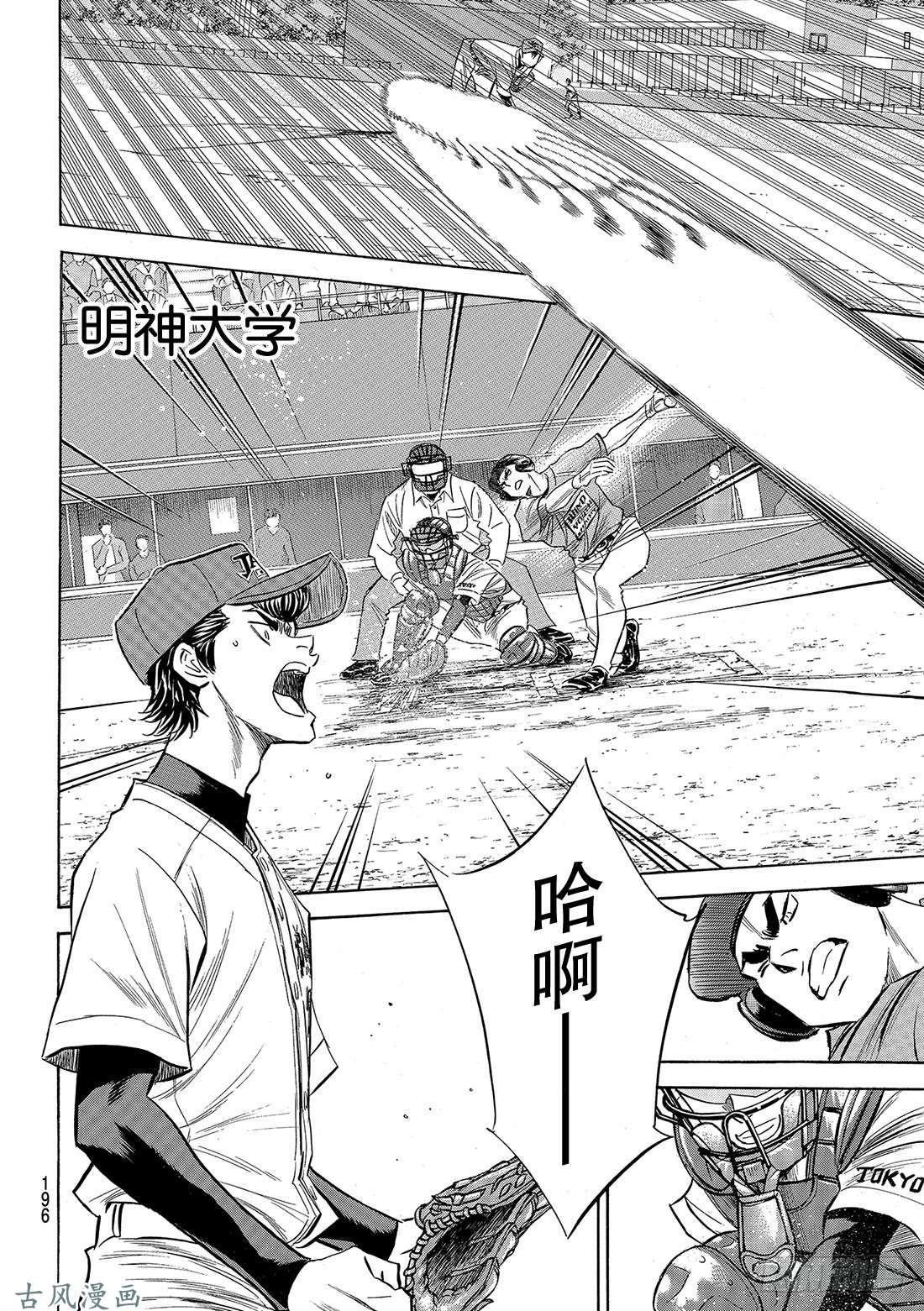 钻石王牌 act2第120话 交给你了哦