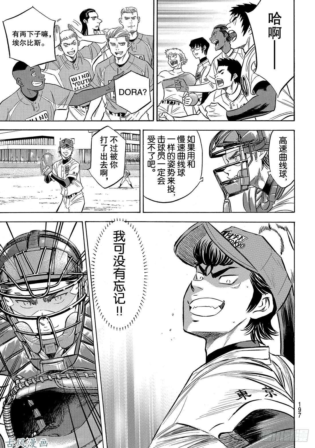 钻石王牌 act2第120话 交给你了哦