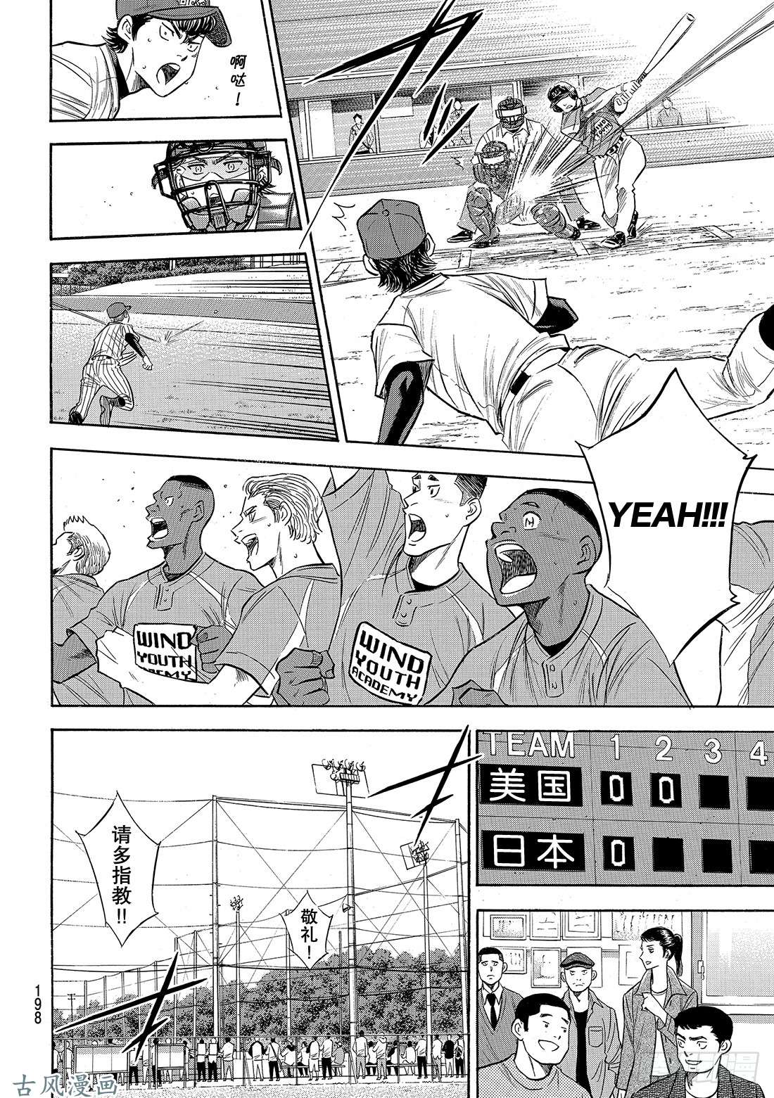 钻石王牌 act2第120话 交给你了哦