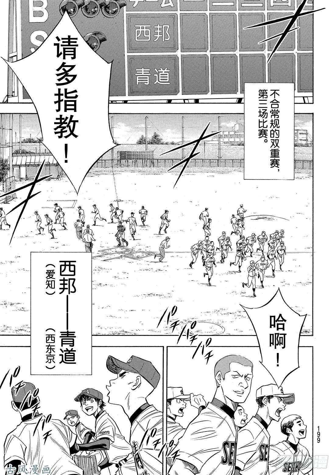 钻石王牌 act2第120话 交给你了哦