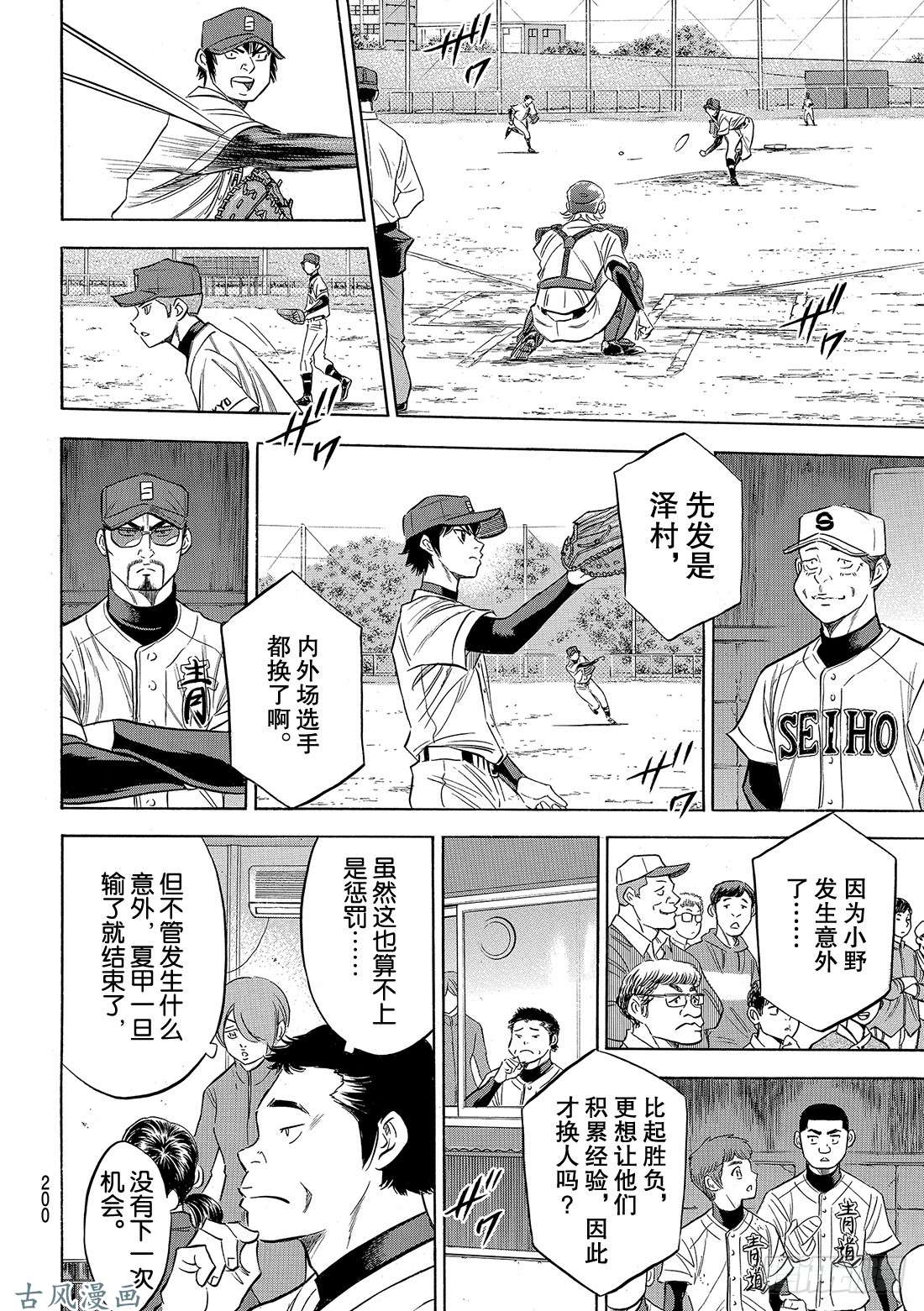 钻石王牌 act2第120话 交给你了哦