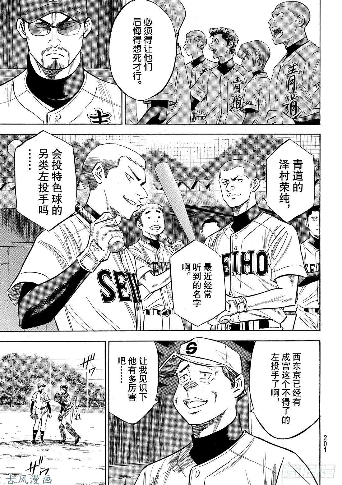 钻石王牌 act2第120话 交给你了哦
