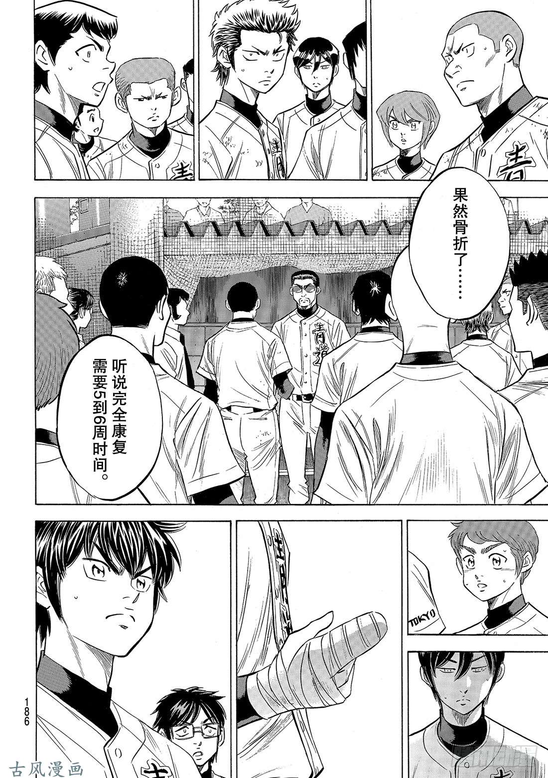 钻石王牌 act2第120话 交给你了哦