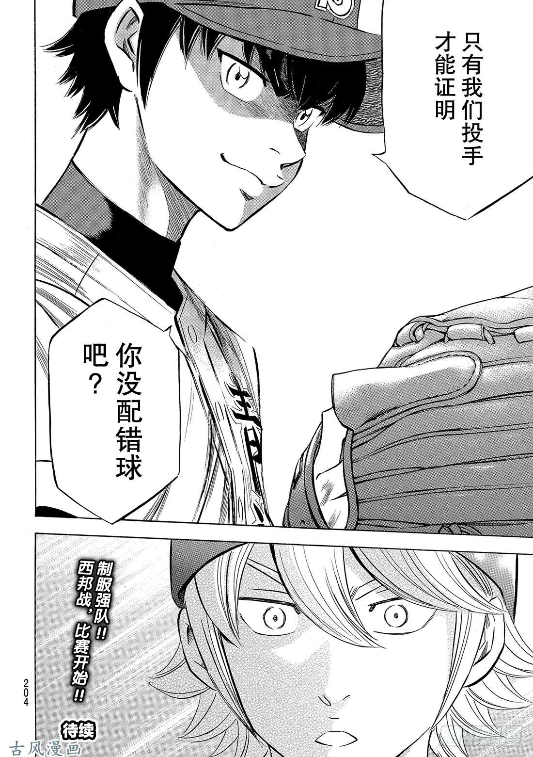 钻石王牌 act2第120话 交给你了哦