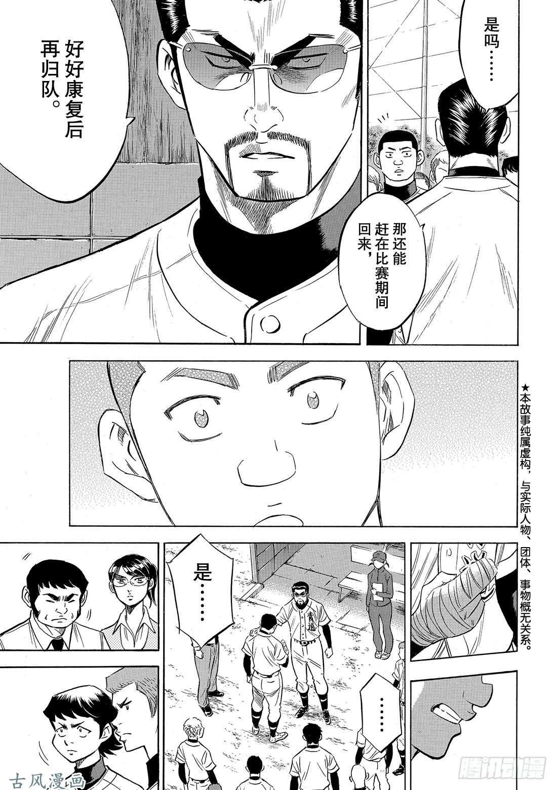 钻石王牌 act2第120话 交给你了哦