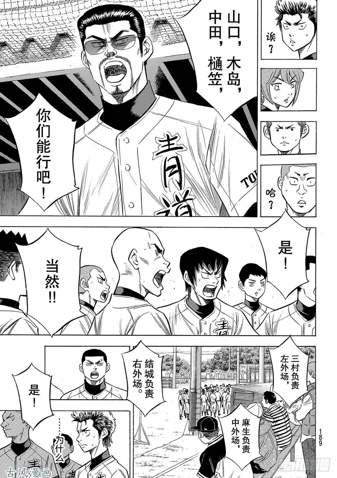 钻石王牌 act2第120话 交给你了哦