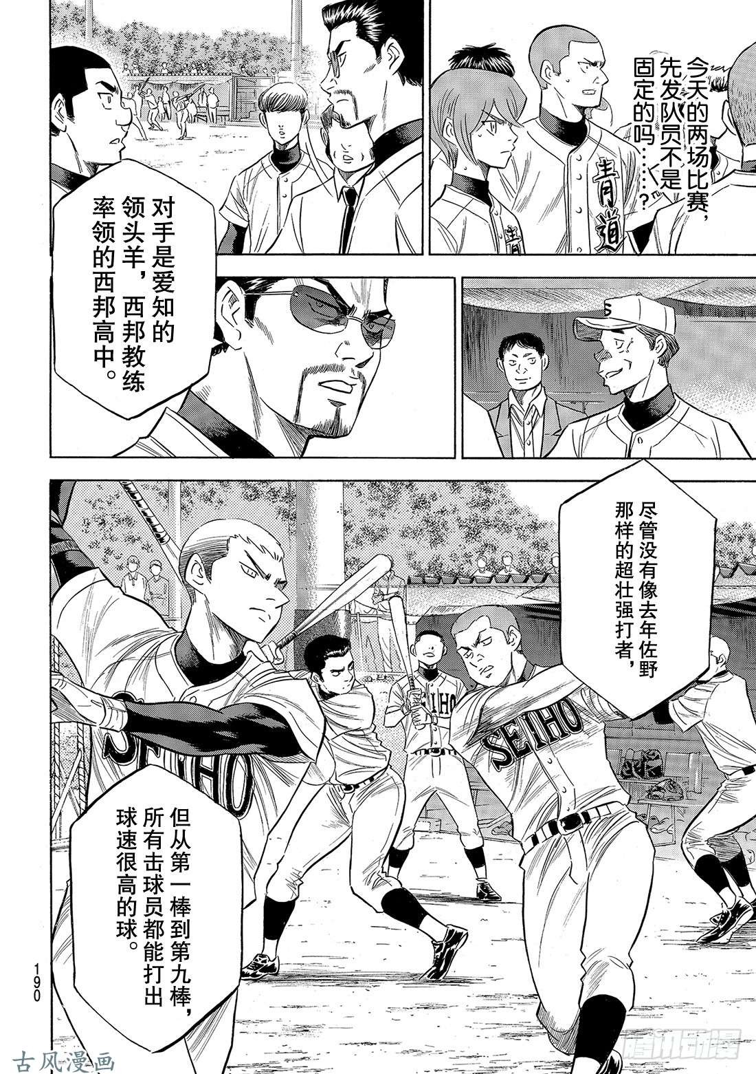 钻石王牌 act2第120话 交给你了哦