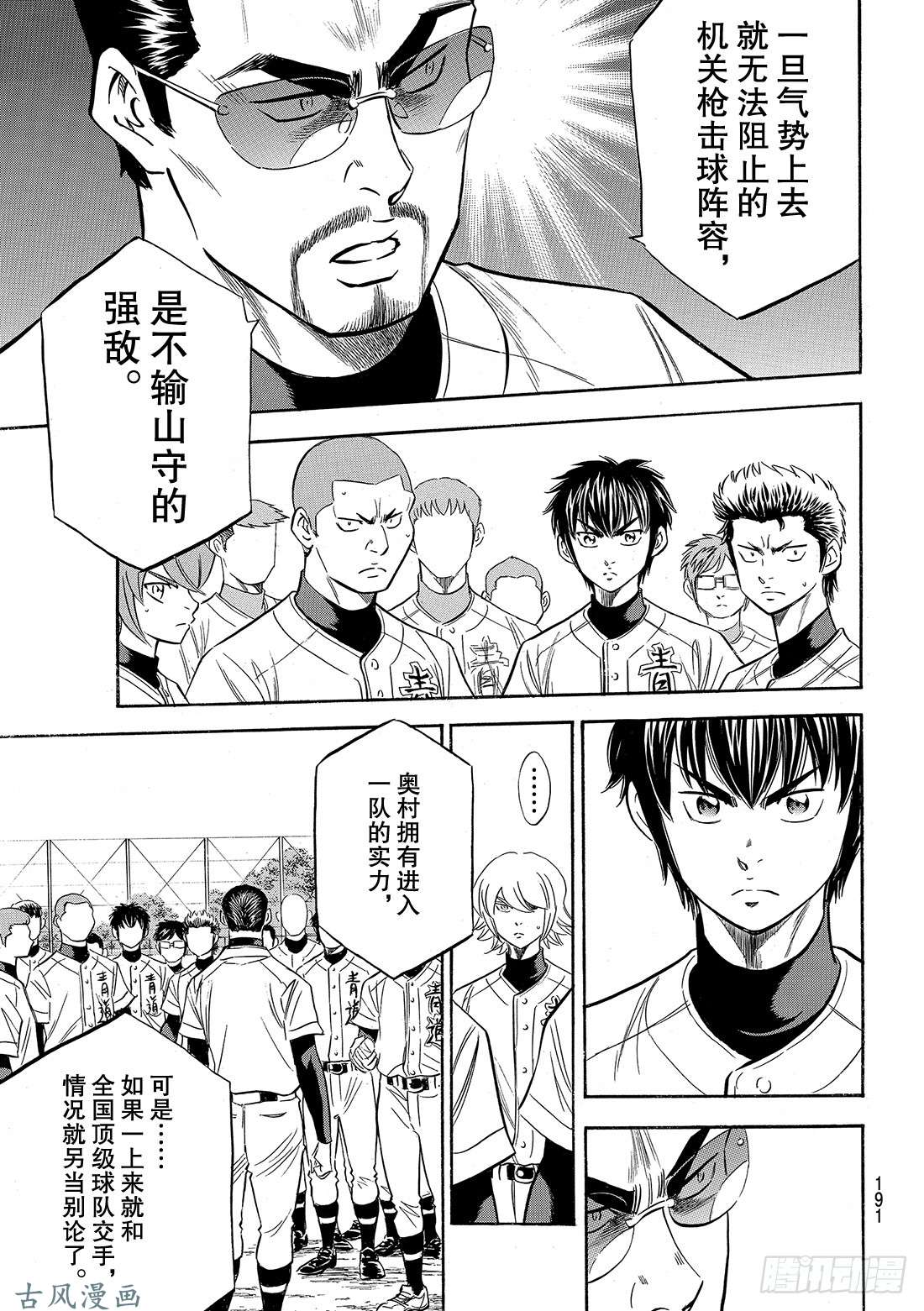 钻石王牌 act2第120话 交给你了哦