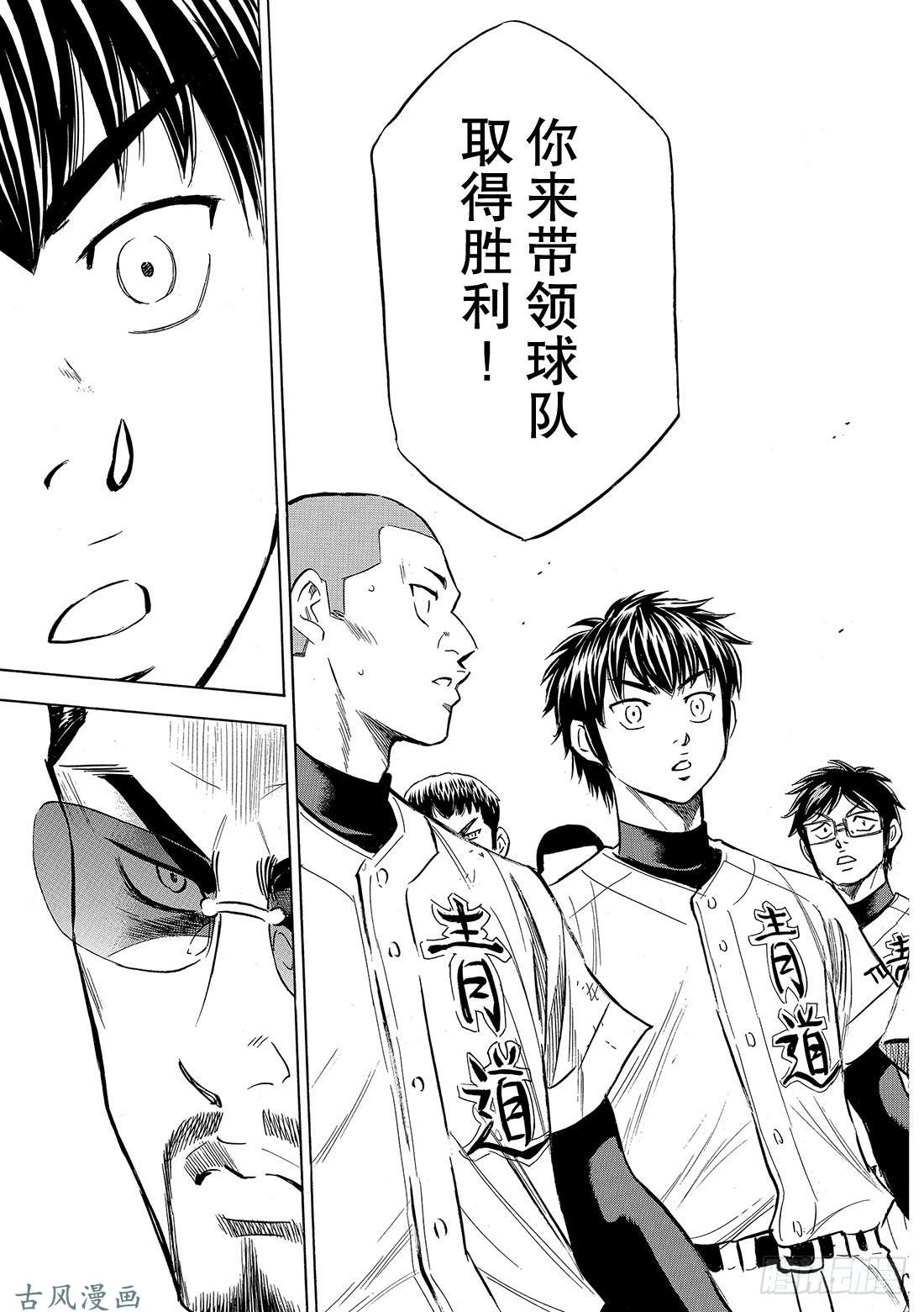 钻石王牌 act2第120话 交给你了哦