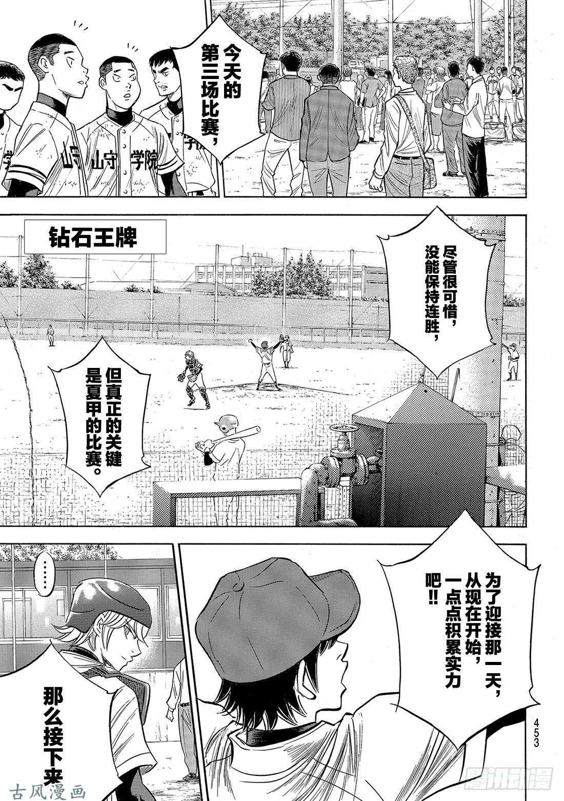 钻石王牌 act2第121话 投特色球的左投手