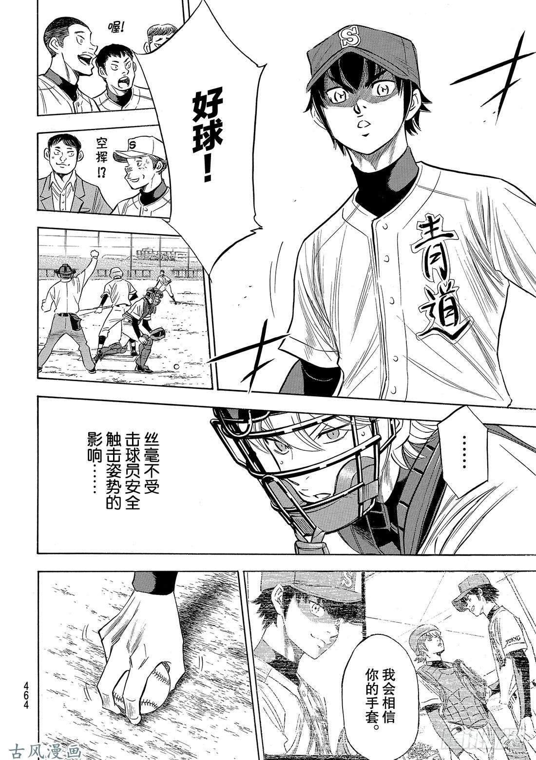 钻石王牌 act2第121话 投特色球的左投手